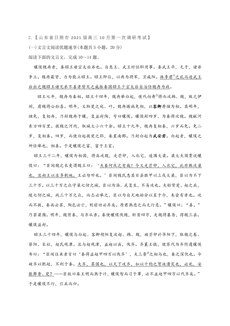 2021高考语文备考：文言文专题（附萃取高三各地联考最新试题共6题含答案）.docx_第3页