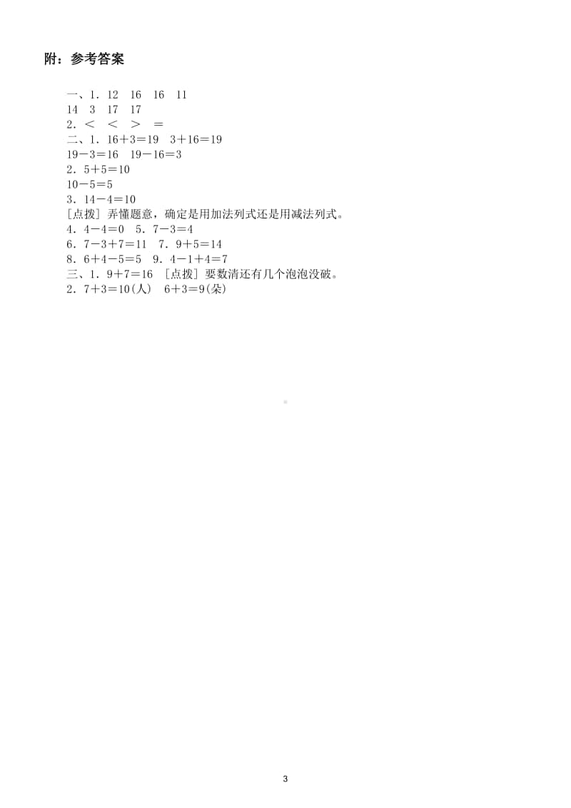 小学数学一年级上册期末重难点突破卷（看图列式计算）.doc_第3页