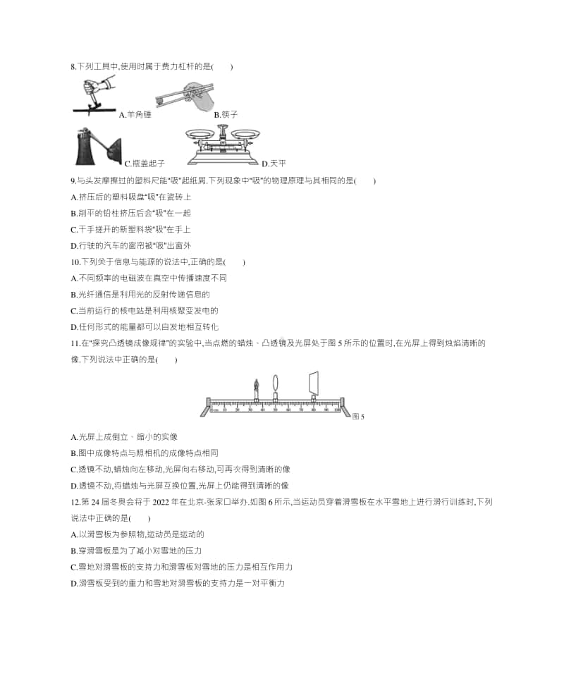 2018年河南省普通高中招生考试物理（试题+答案）.docx_第2页