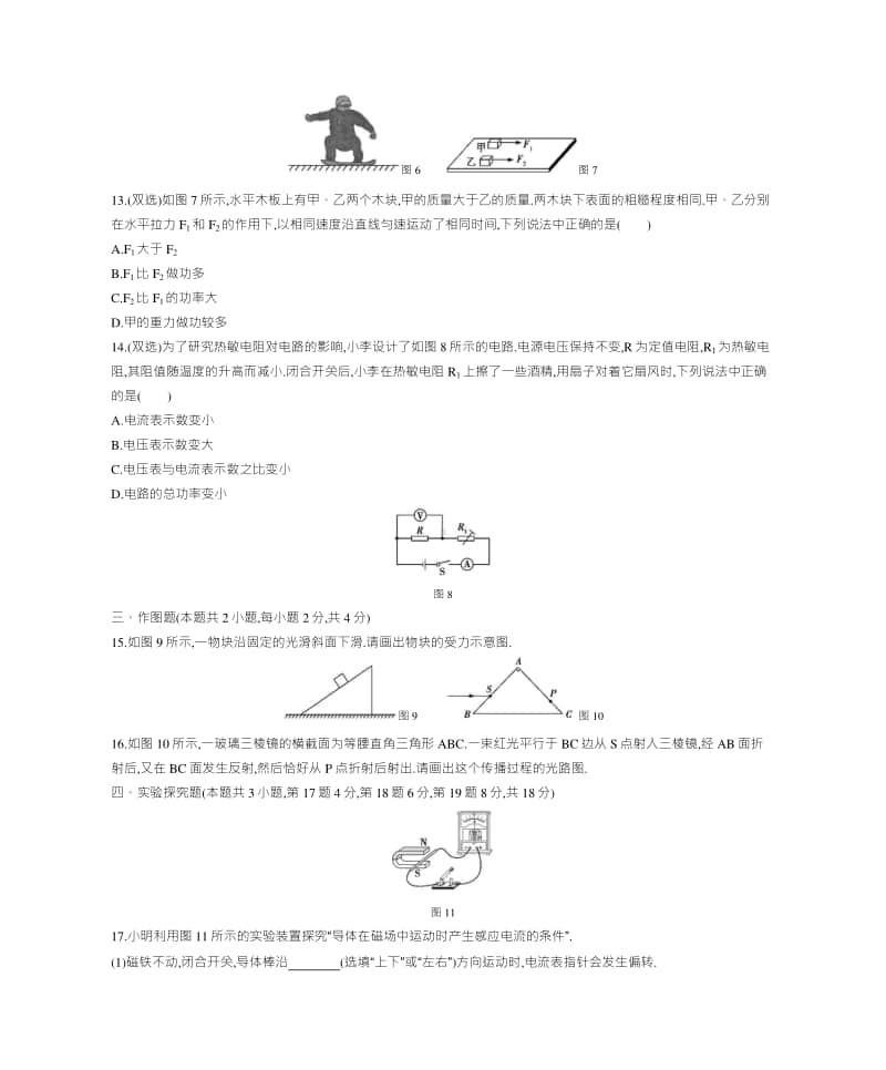 2018年河南省普通高中招生考试物理（试题+答案）.docx_第3页