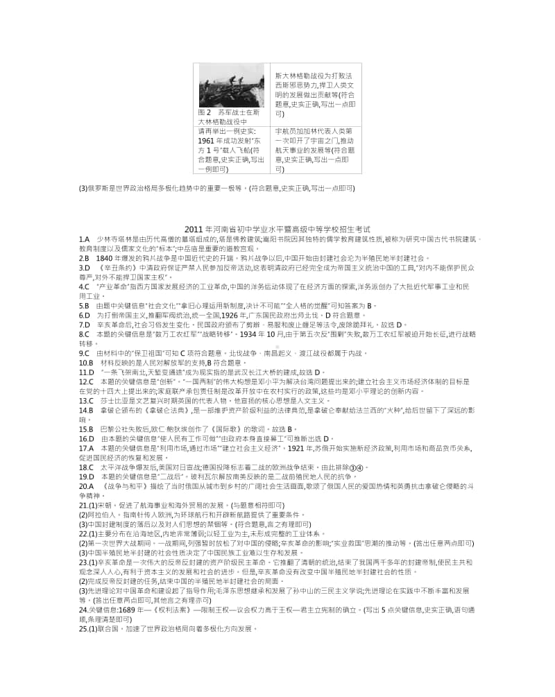 2010—2013年河南省初中学业水平暨高级中等学校招生考试历史试题答案.docx_第3页