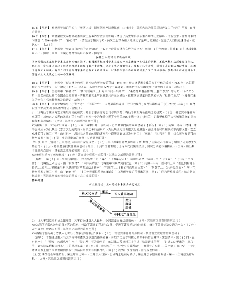 2014—2019年河南省普通高中招生考试答案.docx_第2页