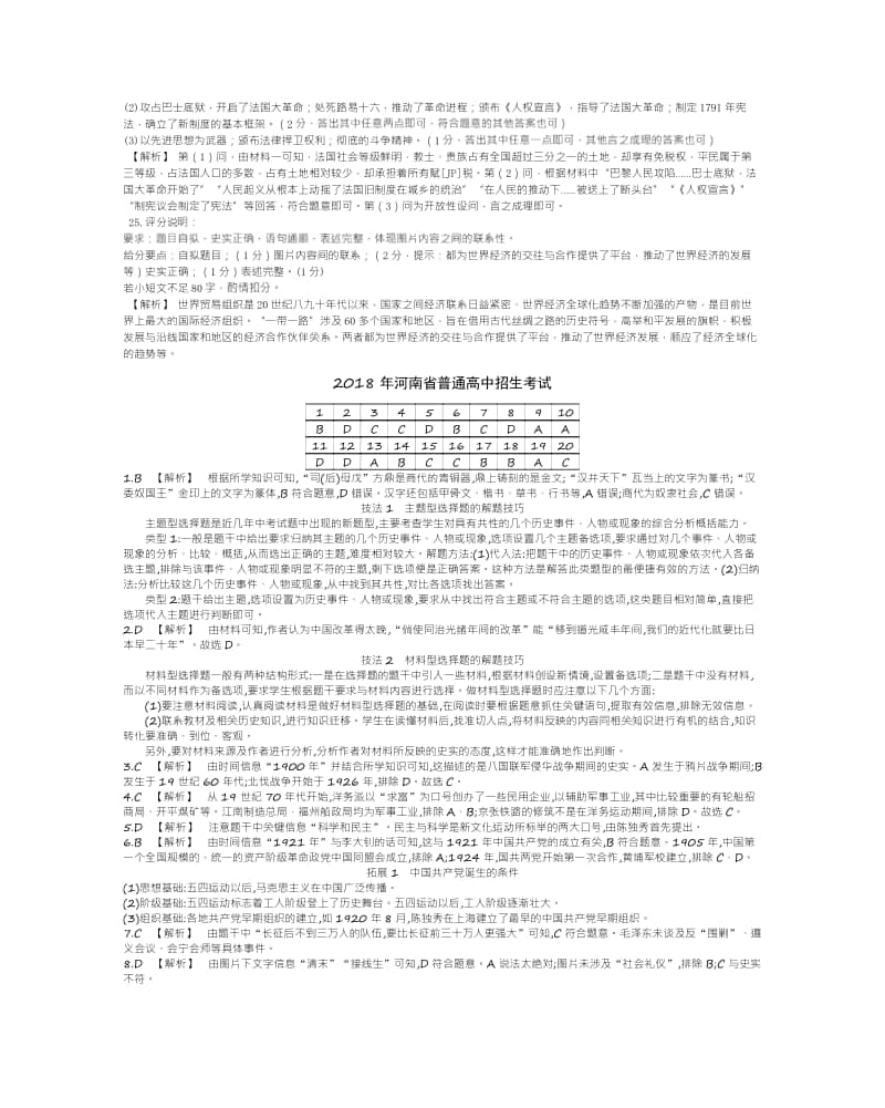 2014—2019年河南省普通高中招生考试答案.docx_第3页