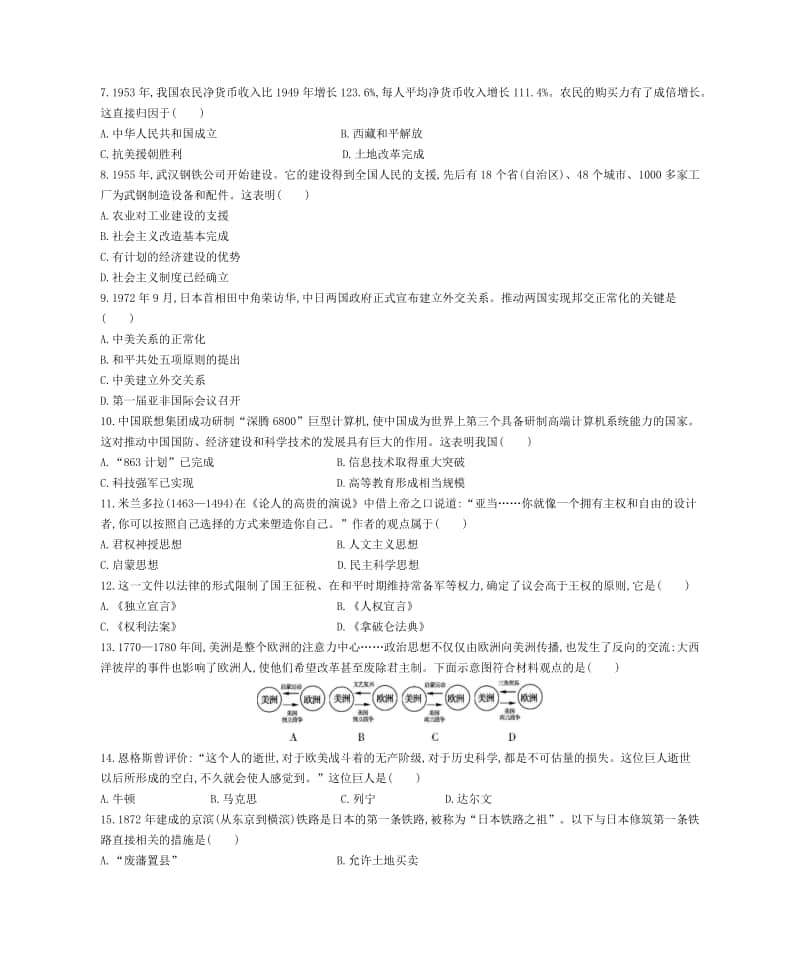 2016年河南省普通高中招生考试历史试题.docx_第2页