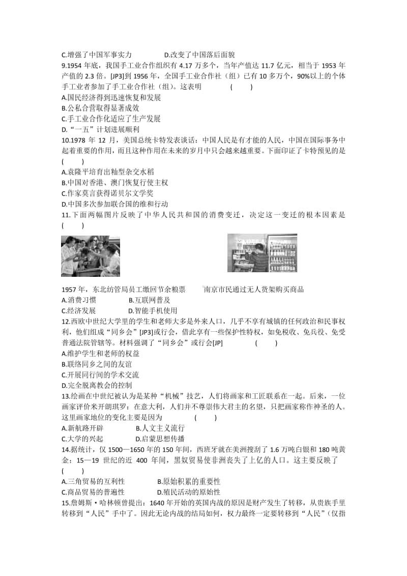 2019年河南省普通高中招生考试历史试题.docx_第2页