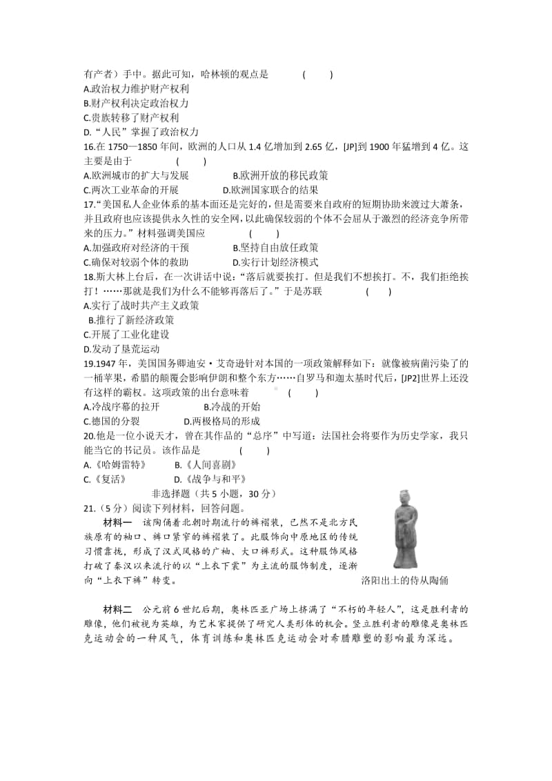 2019年河南省普通高中招生考试历史试题.docx_第3页