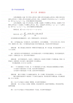 六年级奥数教程-第17讲 排列组合 通用版.doc