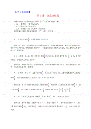 六年级奥数教程-第06讲 分数应用题 通用版.doc