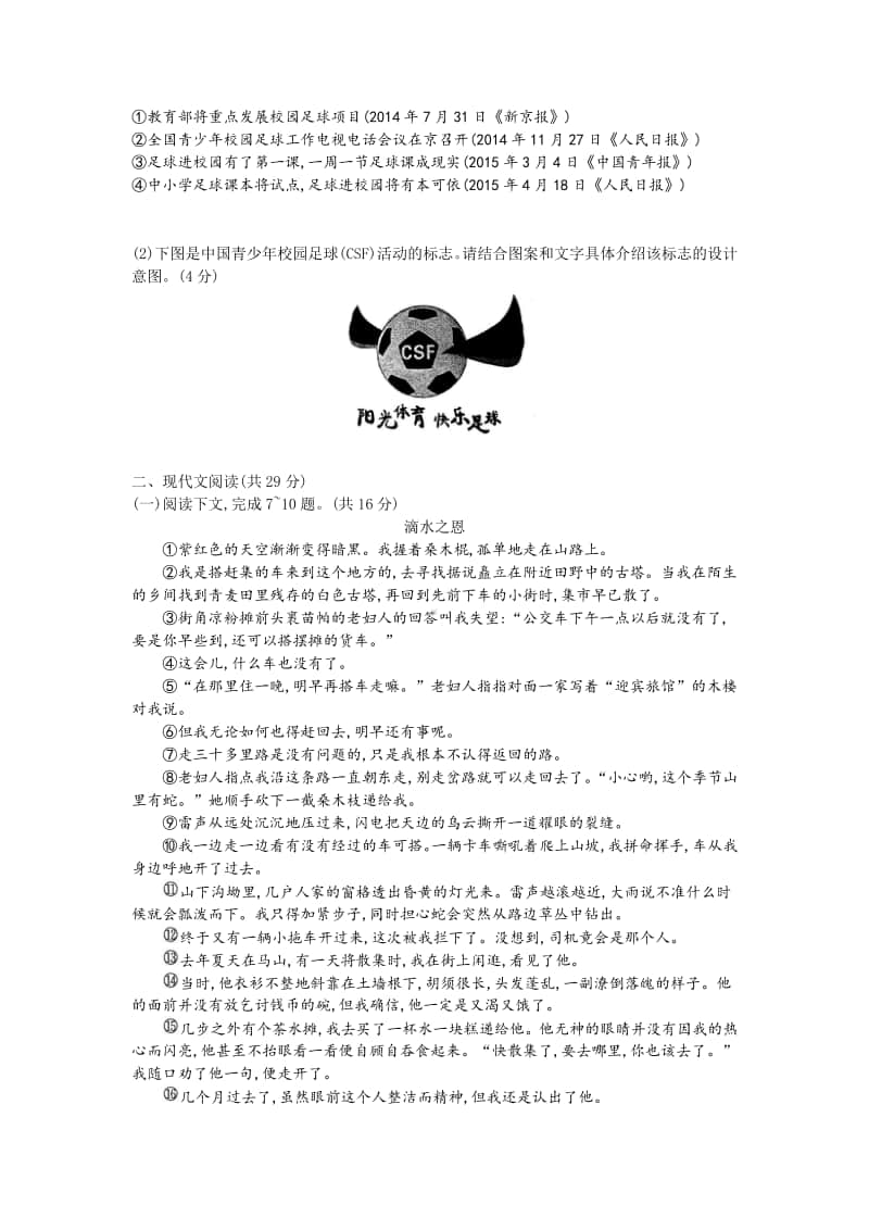 2015年河南省普通高中招生考试.docx_第2页