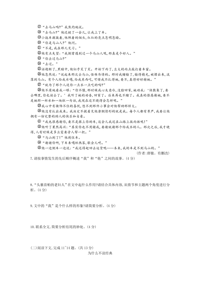 2015年河南省普通高中招生考试.docx_第3页