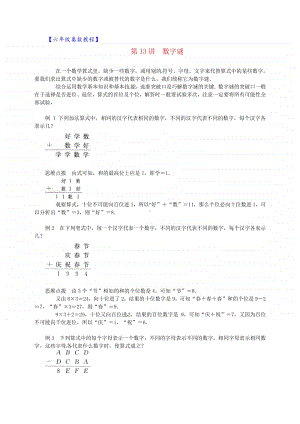 六年级奥数教程-第13讲 数字谜 通用版.doc