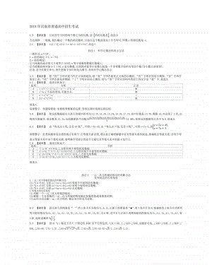 2014-2018河南省初中学业水平暨高级中等学校招生考试数学试题答案.docx