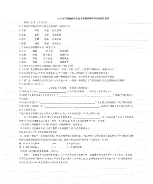 2010年河南省初中学业水平暨高级中等学校招生考试.docx