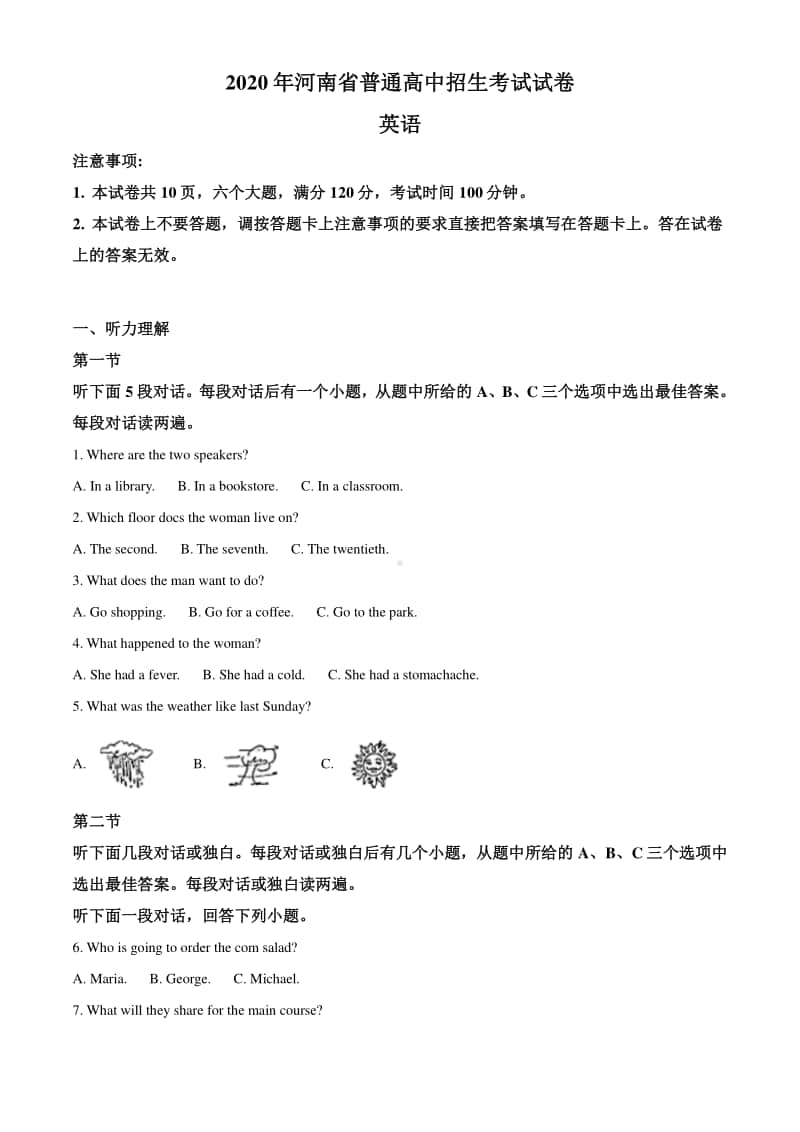 河南省2020年中考英语试题（原卷版）.doc_第1页