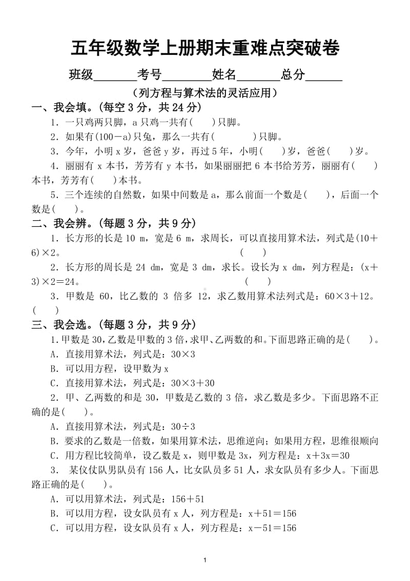 小学数学五年级上册期末列方程与算术法的灵活应用.doc_第1页