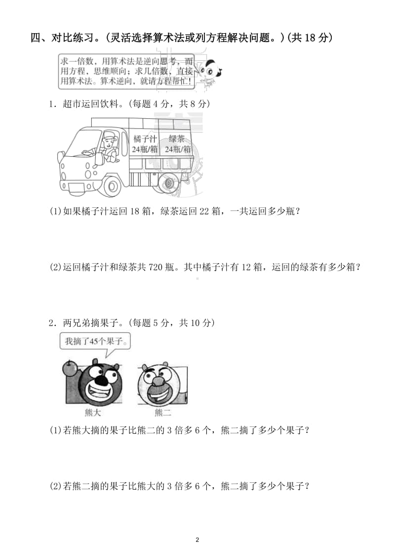 小学数学五年级上册期末列方程与算术法的灵活应用.doc_第2页