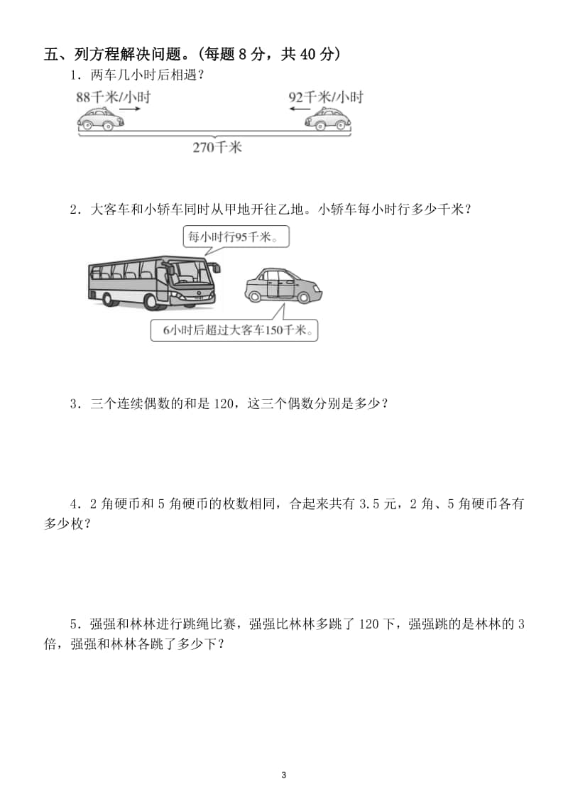 小学数学五年级上册期末列方程与算术法的灵活应用.doc_第3页