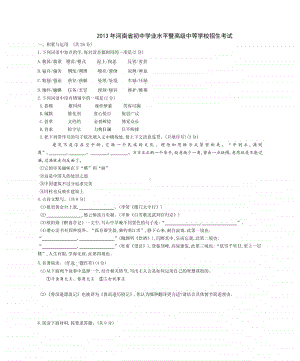 2013年河南省初中学业水平暨高级中等学校招生考试.docx