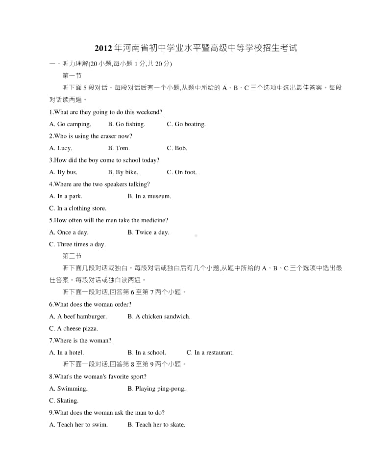 2012年河南省普通高中招生考试英语.docx_第1页