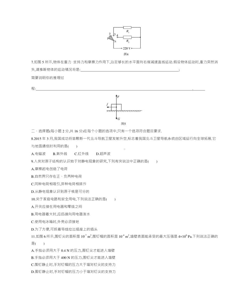 2015年河南省普通高中招生考试物理（试题+答案）.docx_第2页