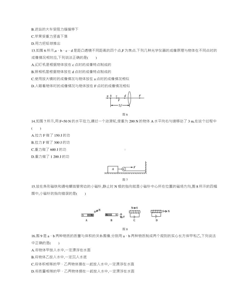 2010年河南省普通高中招生考试物理（试题+答案）.docx_第3页