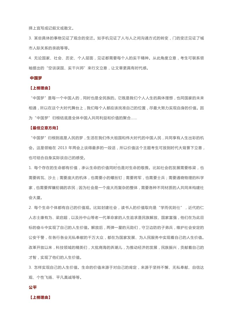 2021高考作文备考：高中语文作文 10 大高频主题的立意指导.docx_第2页