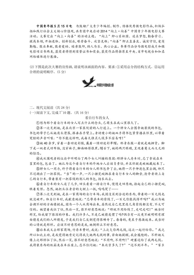 2014年河南省普通高中招生考试.docx_第2页