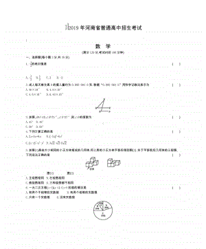 2019河南省初中学业水平暨高级中等学校招生考试数学试题.docx