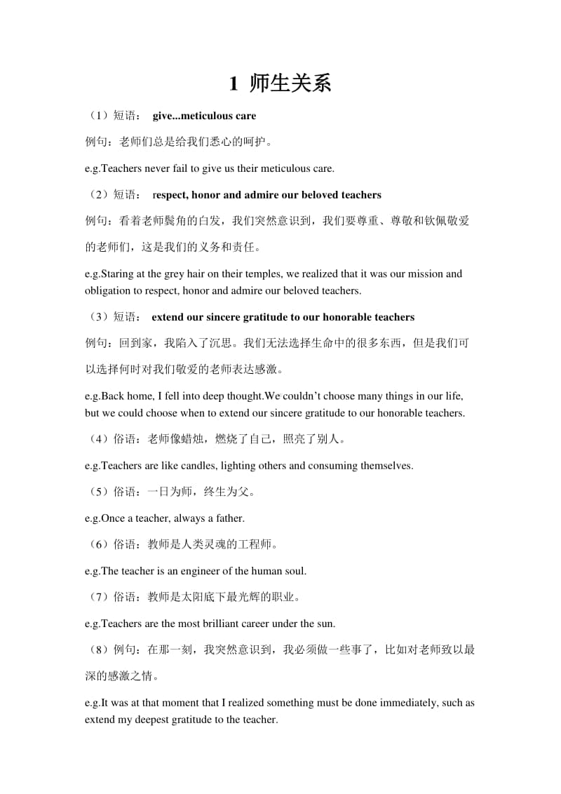 高考英文作文常见各类型主题常用例句及短语.docx_第1页