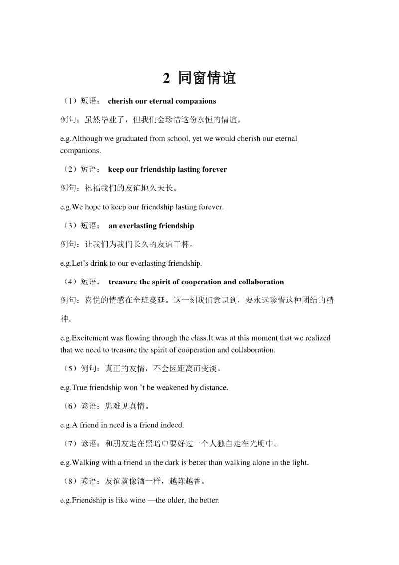 高考英文作文常见各类型主题常用例句及短语.docx_第2页