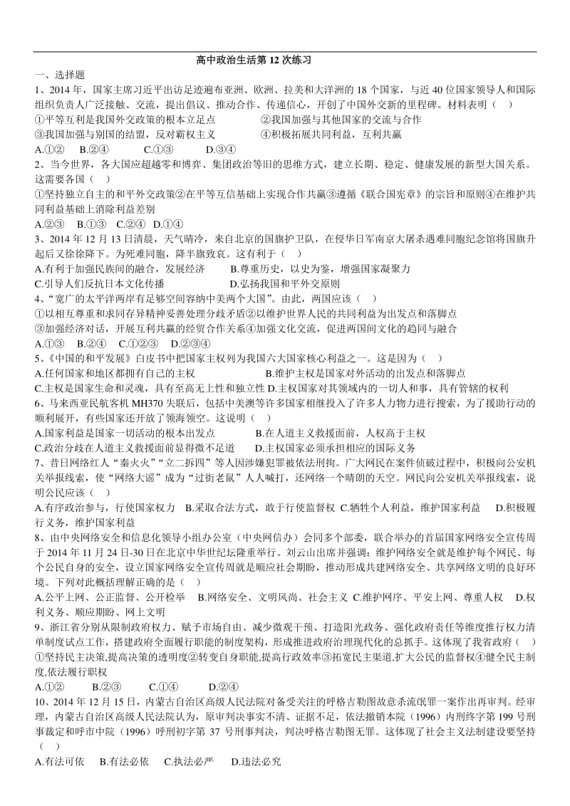 高中政治综合练习题.doc_第1页