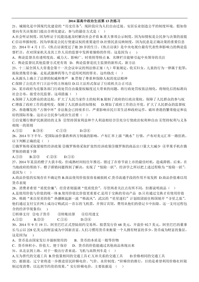 高中政治综合练习题.doc_第3页