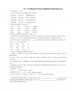 2011年河南省初中学业水平暨高级中等学校招生考试.docx