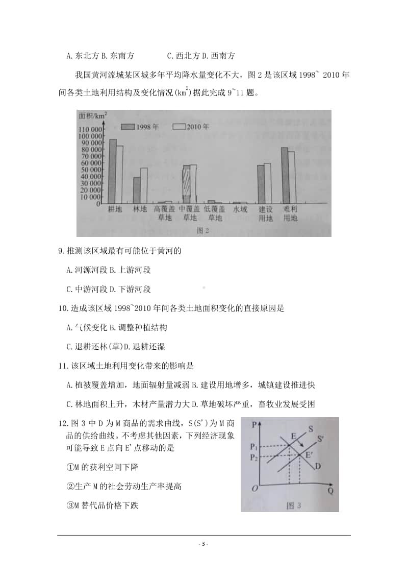 四川省遂宁市2021届高三上学期第一次诊断性考试 文科综合 Word版含答案.docx_第3页