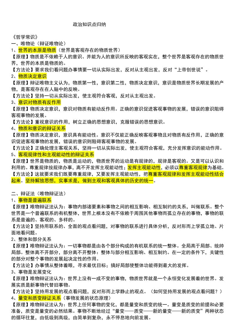 高中政治知识点总结.doc_第1页