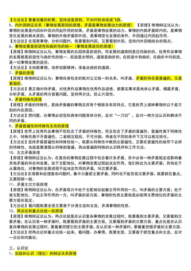 高中政治知识点总结.doc_第2页