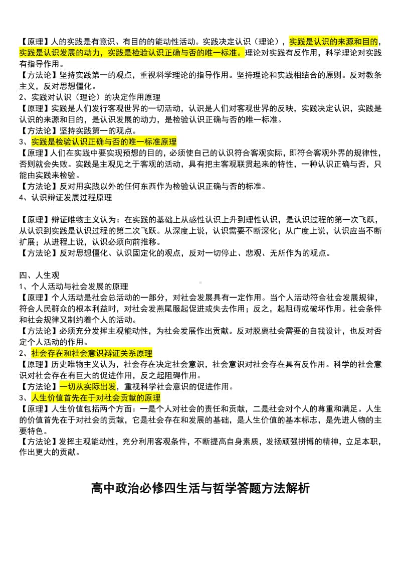 高中政治知识点总结.doc_第3页