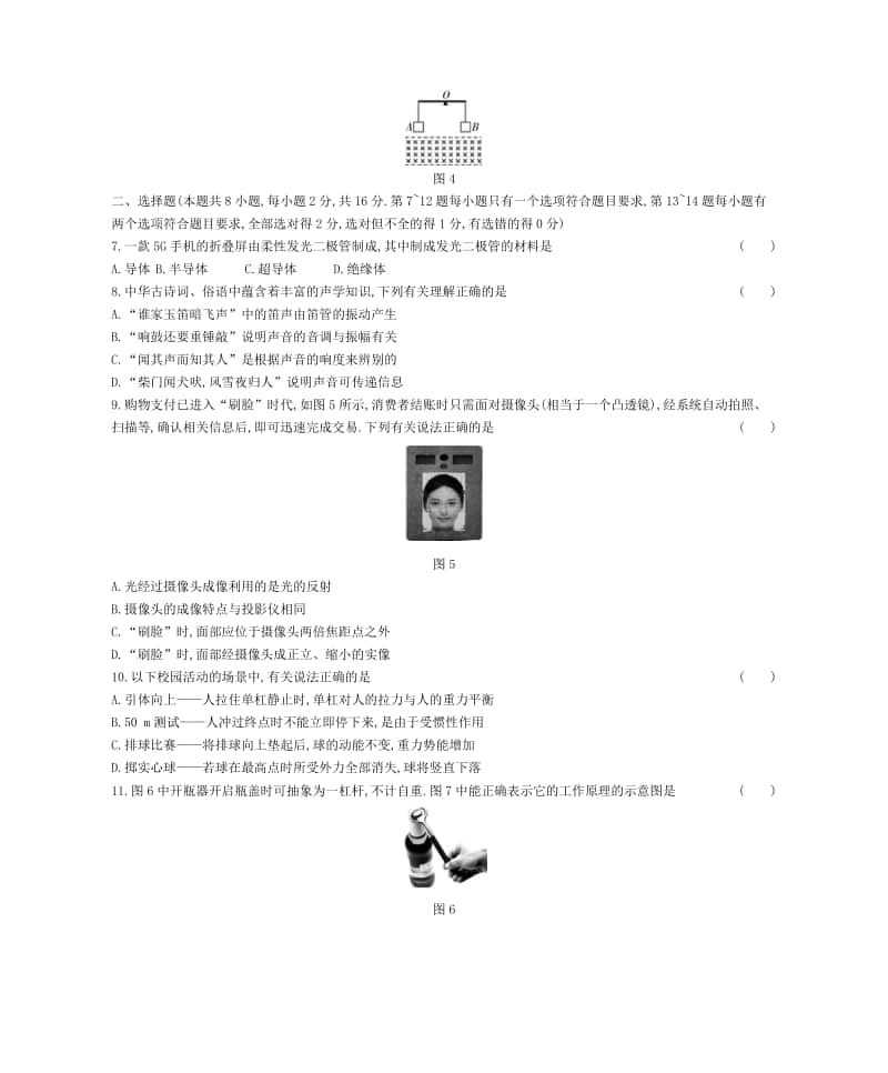 2019年河南省普通高中招生考试（试题+答案）.docx_第2页