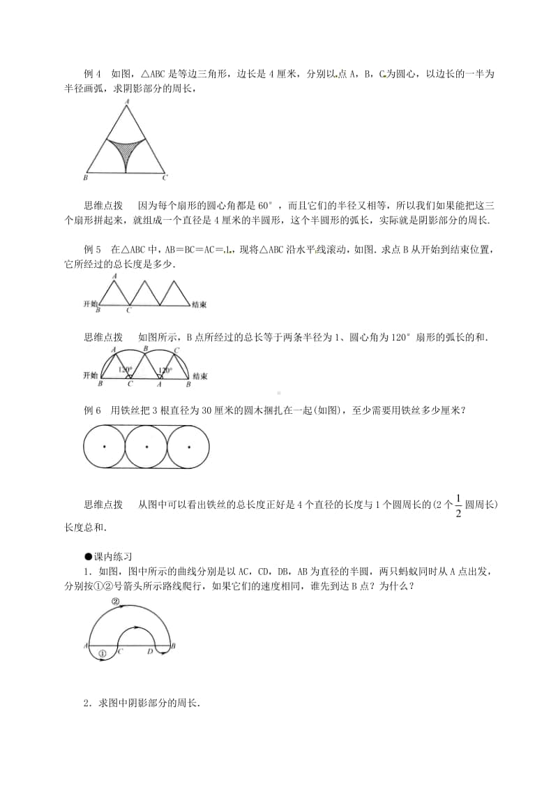 六年级奥数教程-第14讲 圆的周长 通用版.doc_第2页