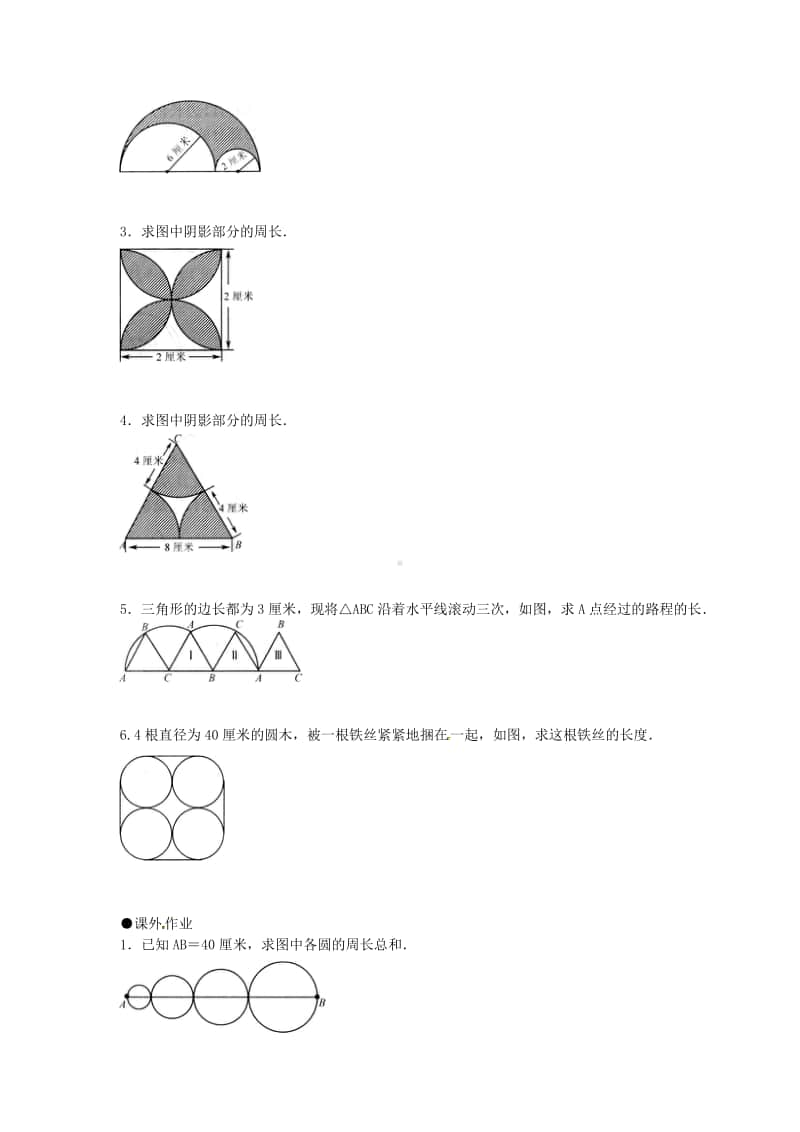 六年级奥数教程-第14讲 圆的周长 通用版.doc_第3页
