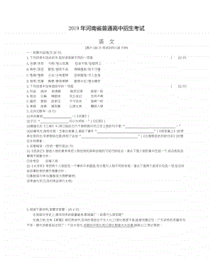 2019年河南省普通高中招生考试.docx