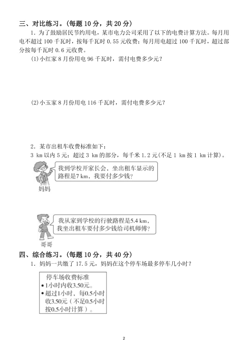 小学数学五年级上册期末较复杂的分段计费问题.doc_第2页