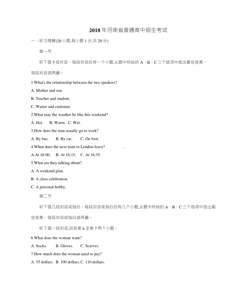 2018年河南省普通高中招生考试英语.docx_第1页