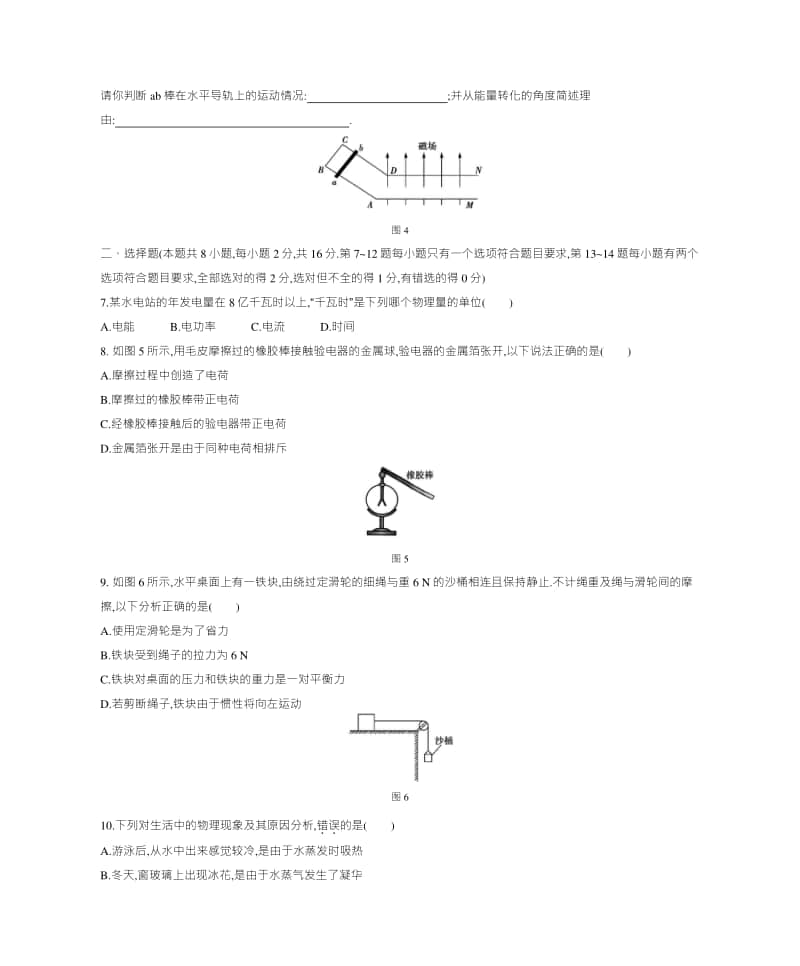 2017年河南省普通高中招生考试物理（试题+答案）.docx_第2页