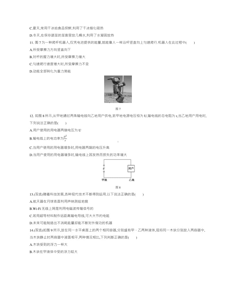 2017年河南省普通高中招生考试物理（试题+答案）.docx_第3页