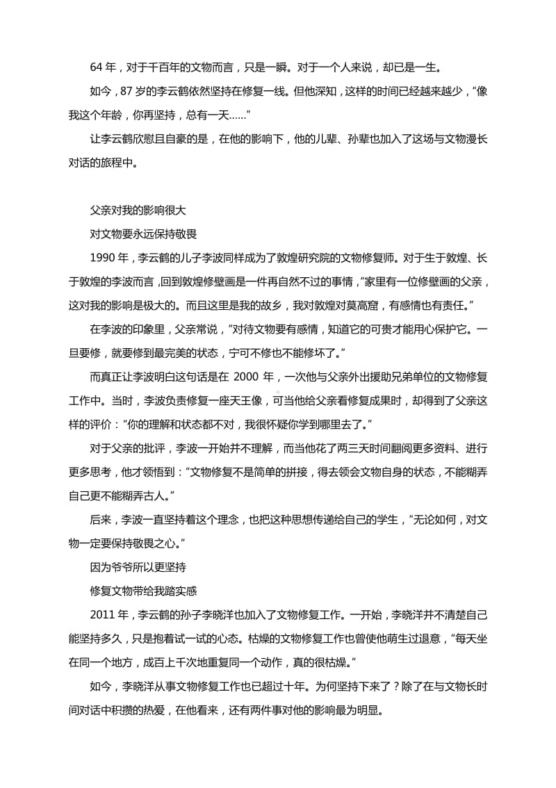 2021高考必备文化素材之敦煌文化守护人.docx_第2页