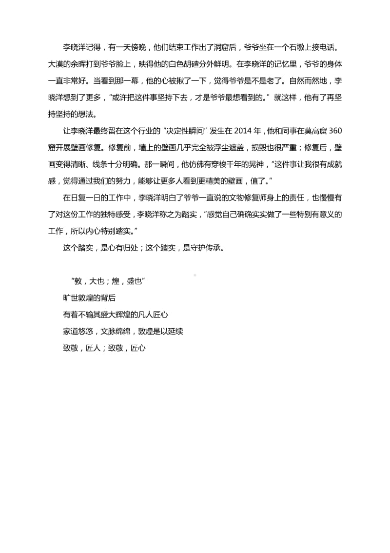 2021高考必备文化素材之敦煌文化守护人.docx_第3页