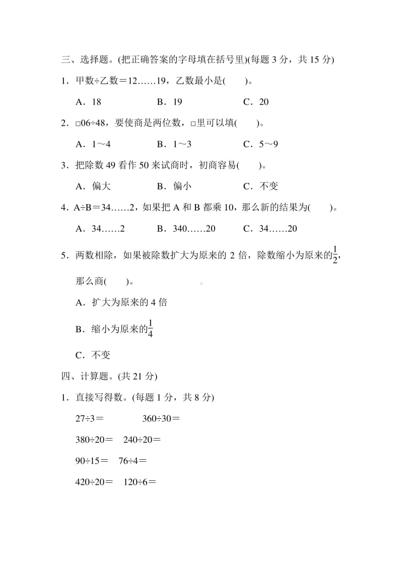 苏数4（上）期末冲刺专项复习卷1.docx_第2页