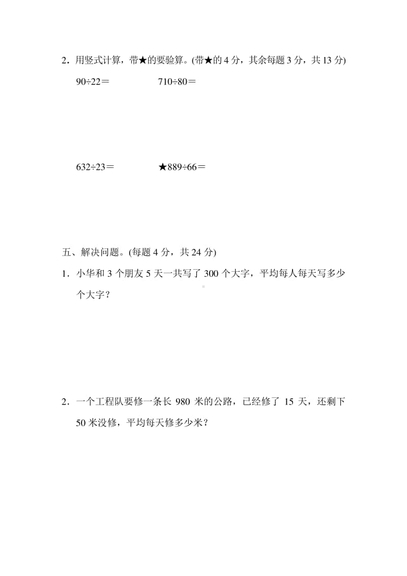 苏数4（上）期末冲刺专项复习卷1.docx_第3页