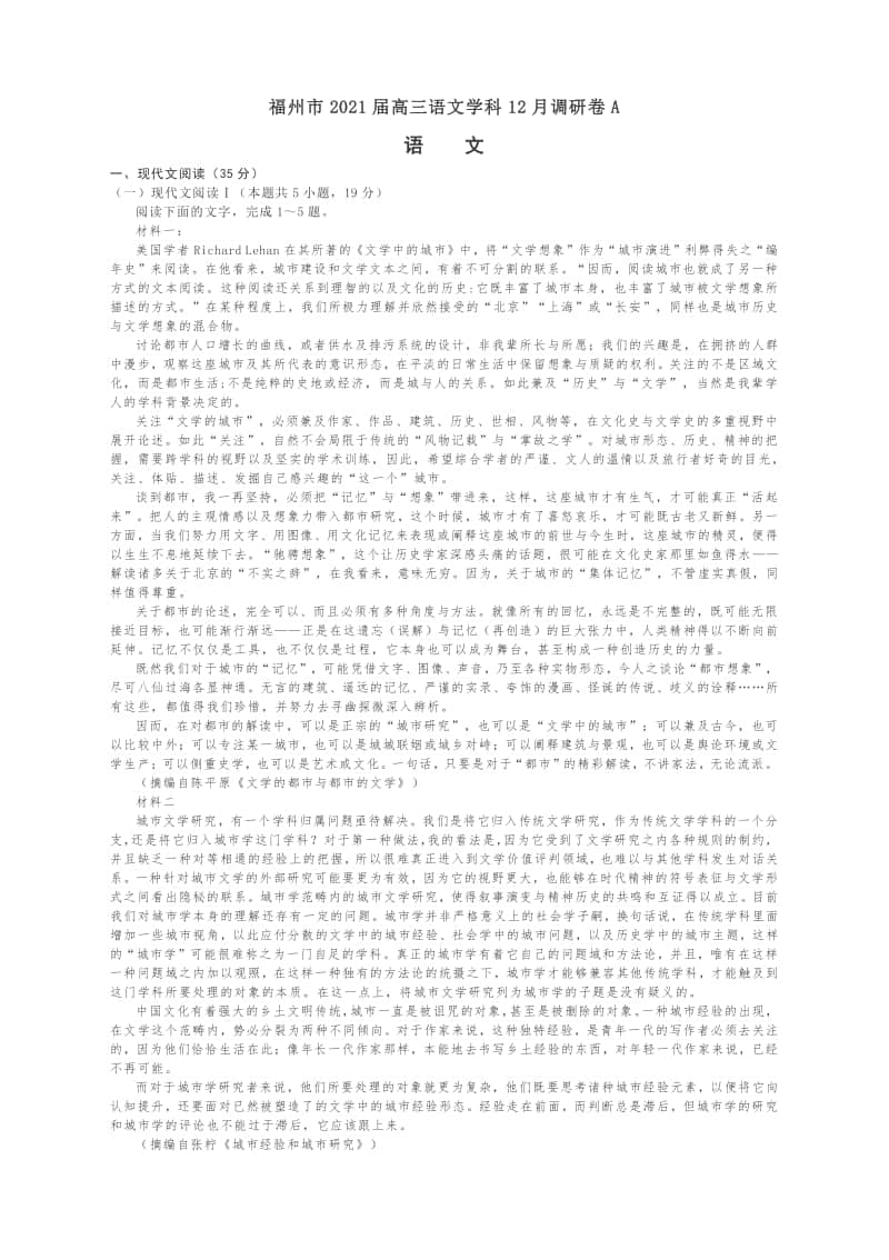 福建省福州市2021届高三2021届高三上学期12月调研语文试题及参考答案.docx_第1页